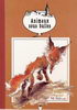 Animaux sous bulles